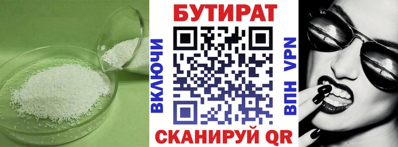 БУТИРАТ 1.4BDO  Купить  Слободской 